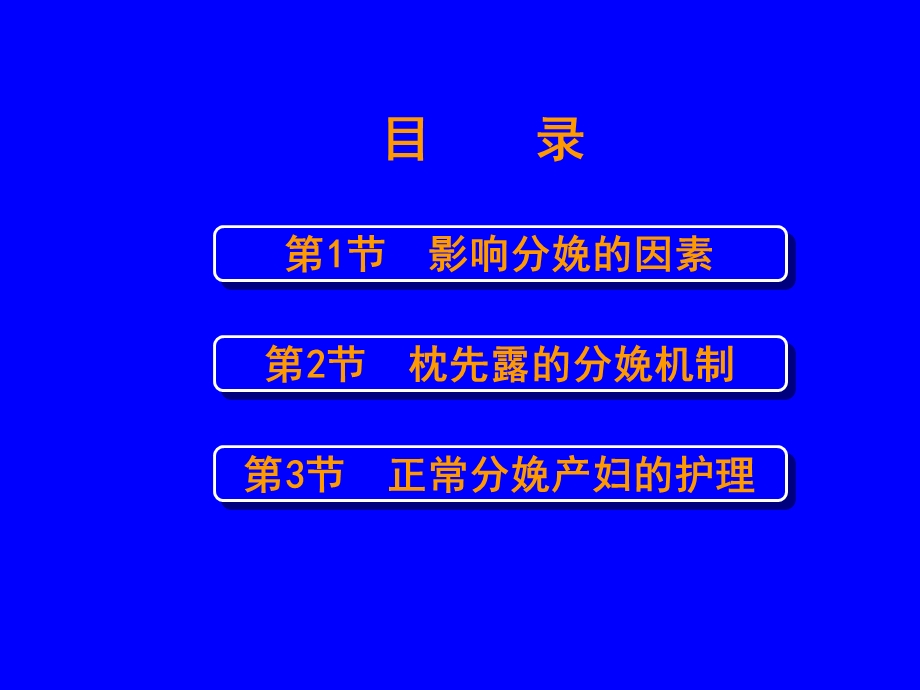 第4章分娩期产妇的护理.ppt_第2页