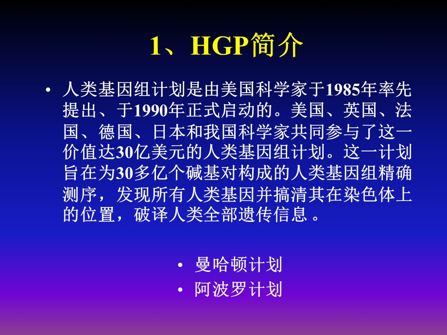 人类基因组计划.ppt_第3页