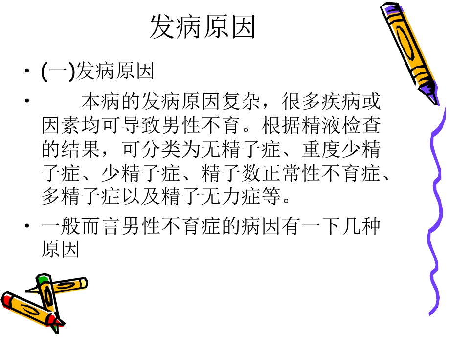 男性不育症.ppt_第3页