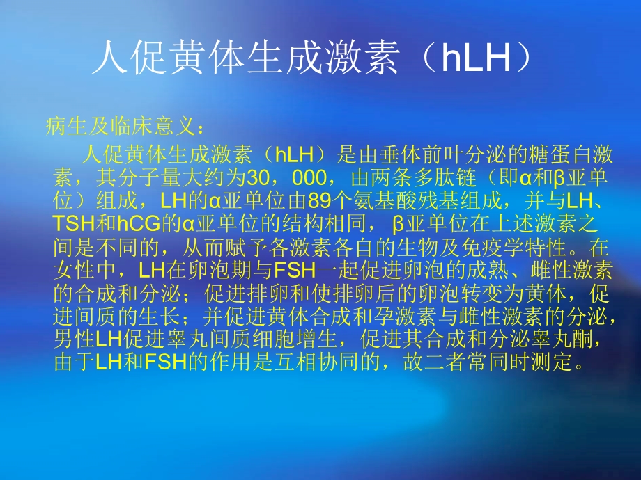 血清性激素检查的临床意义.ppt_第2页