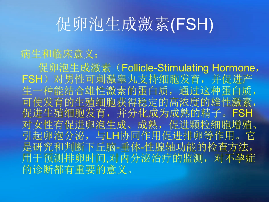 血清性激素检查的临床意义.ppt_第3页