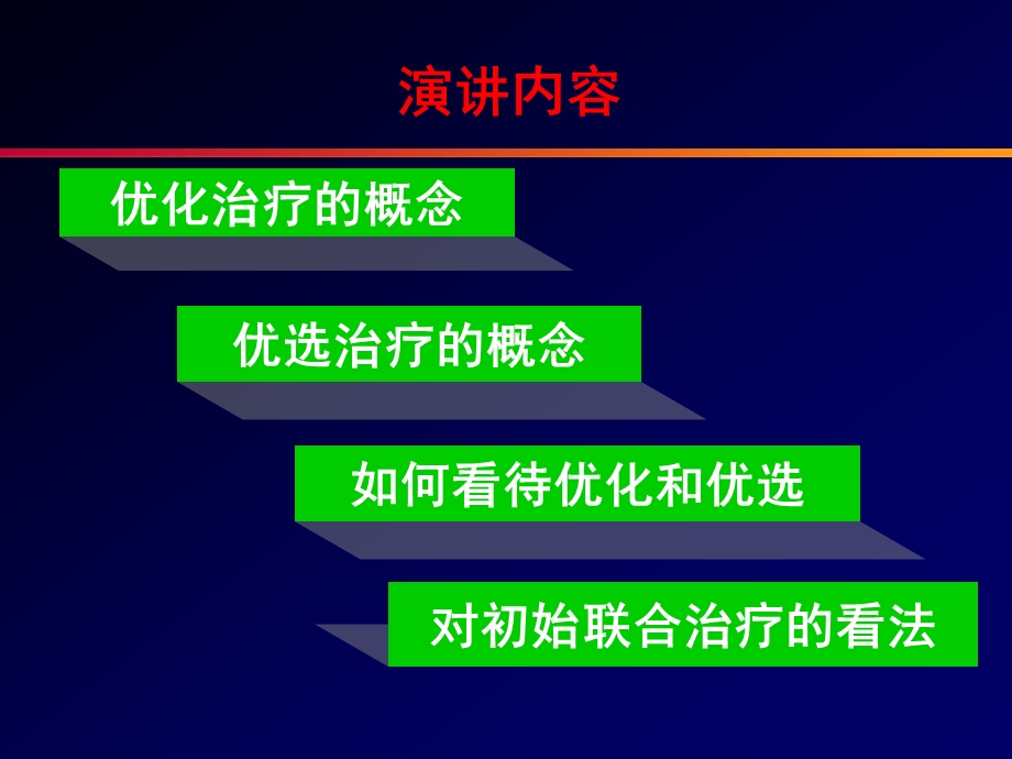 正确评价核苷类抗病毒的优选与优化治疗1.ppt_第2页