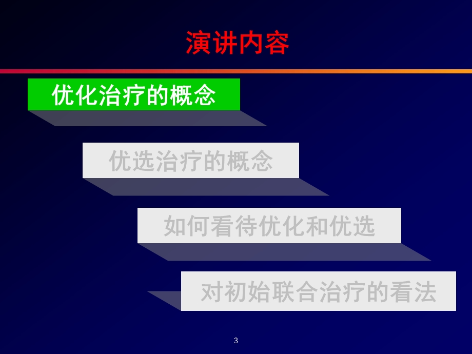 正确评价核苷类抗病毒的优选与优化治疗1.ppt_第3页