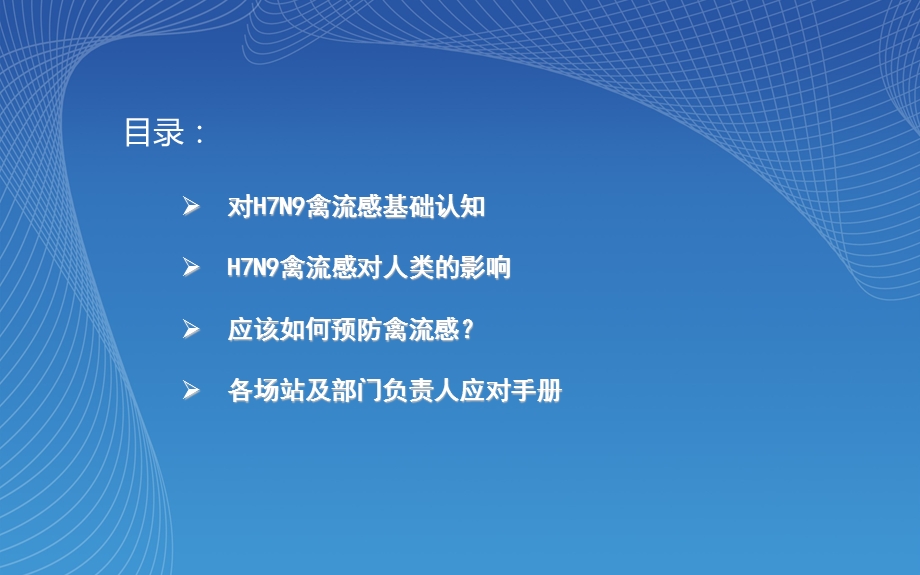 禽流感H7N9应知应会.ppt_第2页