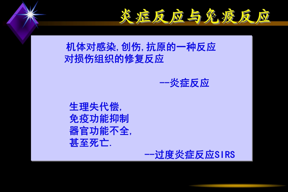 炎症反应与乌司他丁临床应用.ppt_第2页