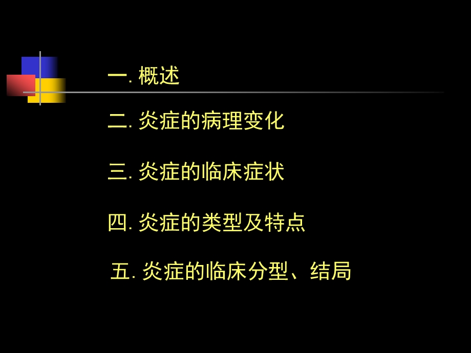 第四章炎症.ppt.ppt_第2页