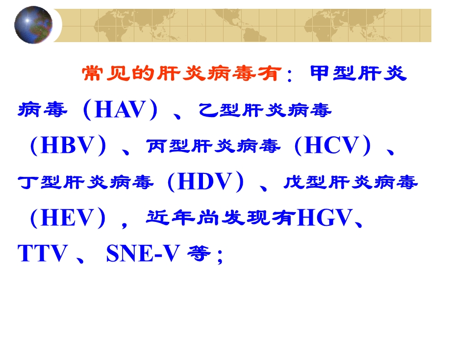 病毒性肝炎1.ppt_第3页