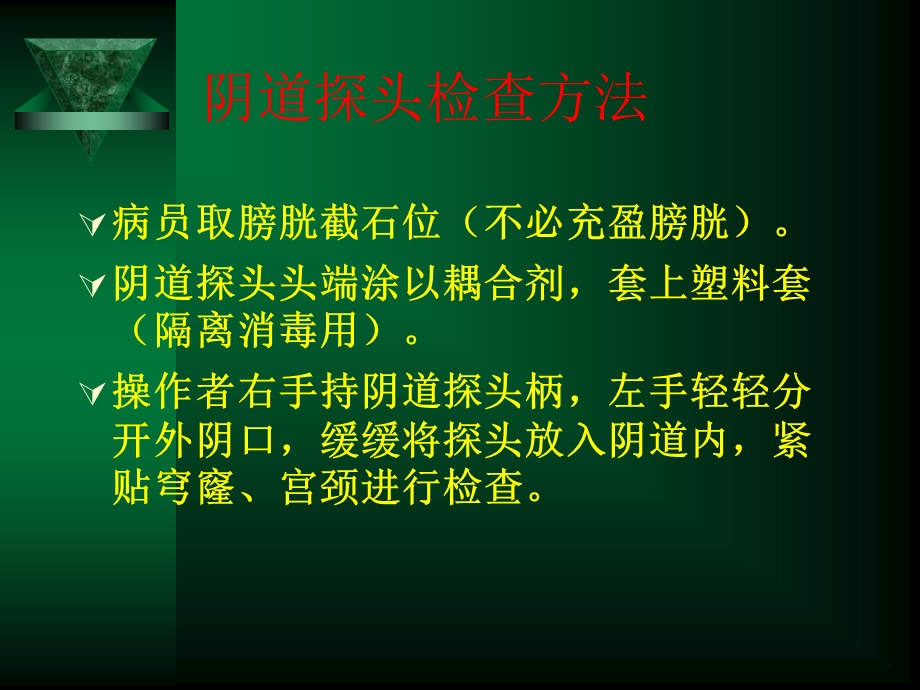 阴道超声检查规范.ppt_第3页