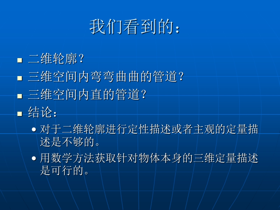 【基础医学】体视学？形态学？ .ppt_第3页