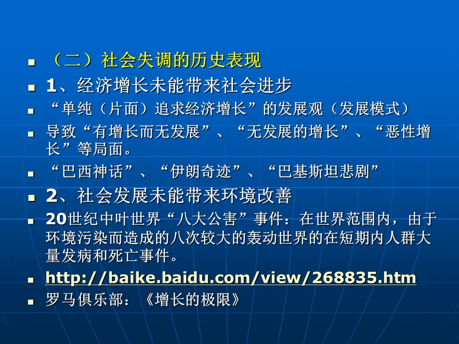 第十一讲 转型期的社会失调.ppt_第3页