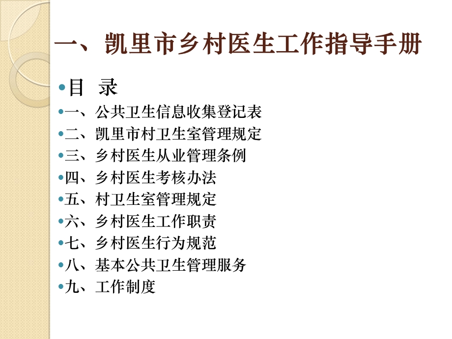 乡村医生工作指导手册和基本公共卫生服务工作指导手册解读.ppt_第2页