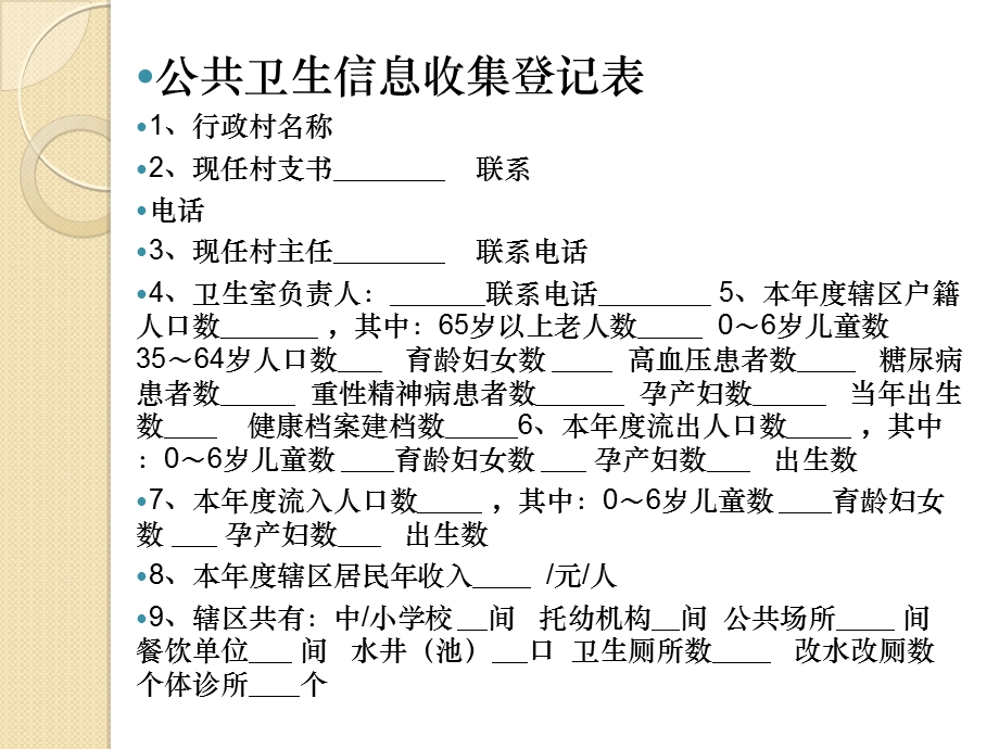 乡村医生工作指导手册和基本公共卫生服务工作指导手册解读.ppt_第3页