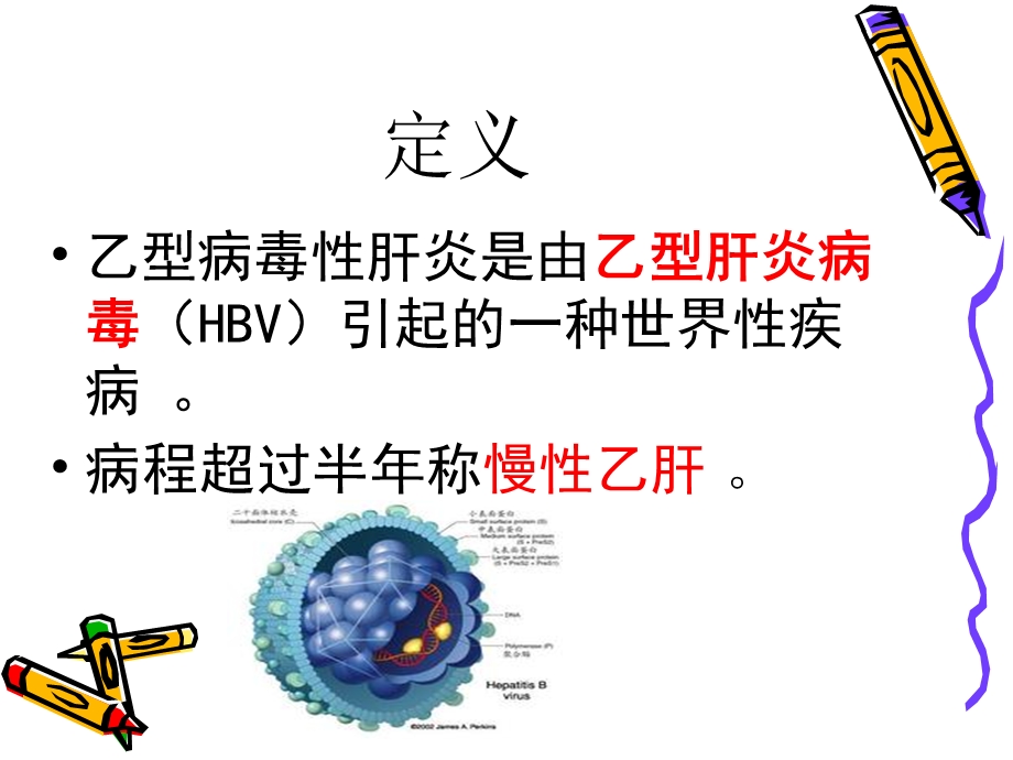 慢性乙型病毒性肝.ppt_第3页