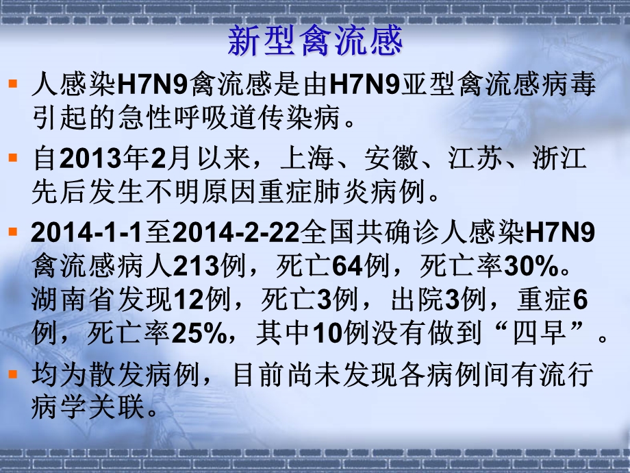 医院人感染H7N9禽流感诊疗方案.ppt_第2页