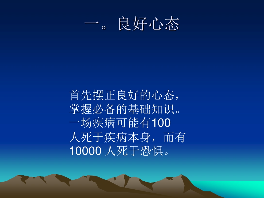 如何预防H7N9禽流感家庭防控篇.ppt_第2页