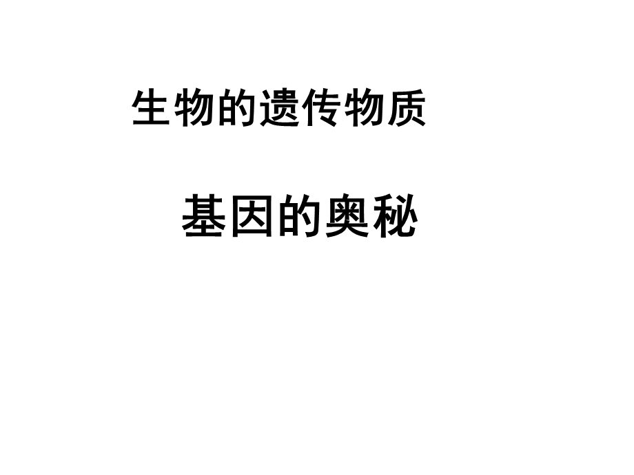 吴培培基因.ppt_第1页