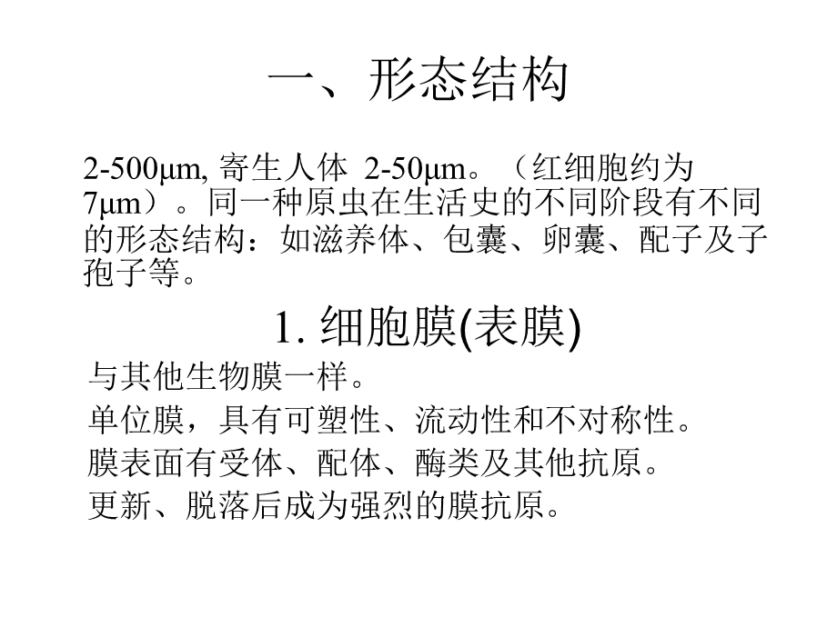 医学原虫概述腔道.ppt_第3页