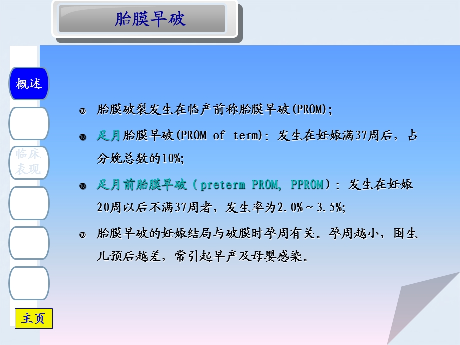 胎膜早破ppt幻灯片.ppt_第2页