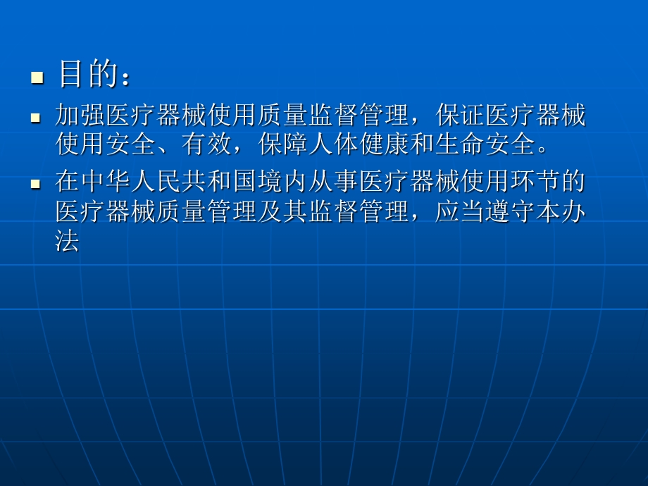 《医疗器械使用质量监督管理办法》.ppt.ppt_第2页