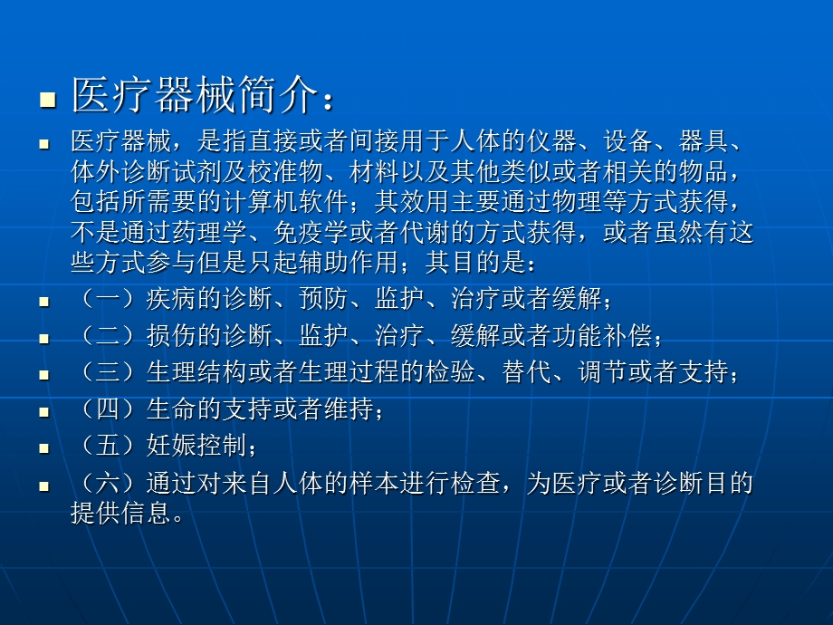 《医疗器械使用质量监督管理办法》.ppt.ppt_第3页