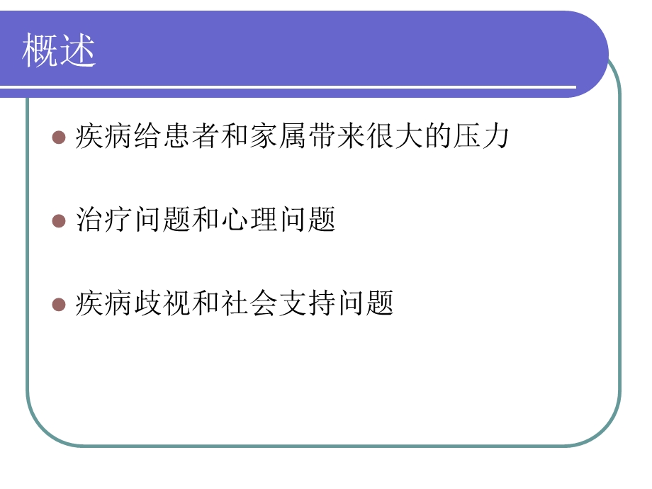 慢性乙型肝炎常见心理问题.ppt_第3页