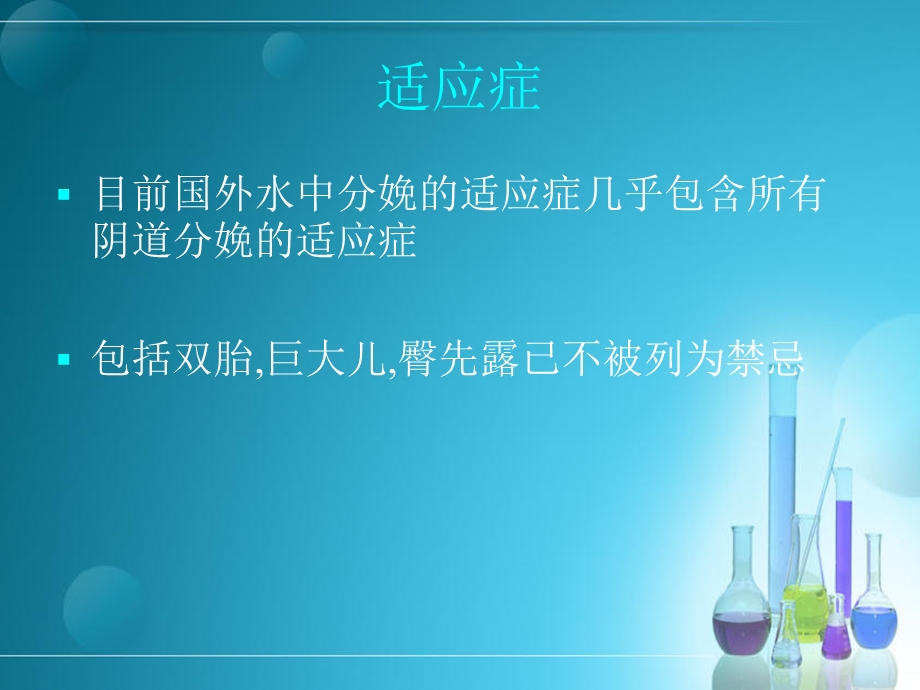 水中分娩的临床应用.ppt_第3页