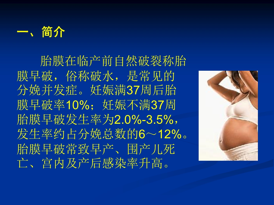 胎膜早破教案.ppt_第2页