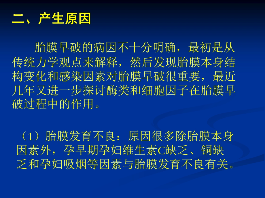 胎膜早破教案.ppt_第3页