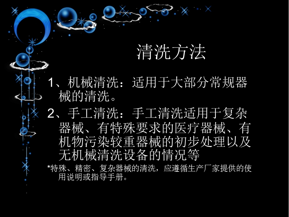 多种器械的清洗消毒方法.ppt_第3页