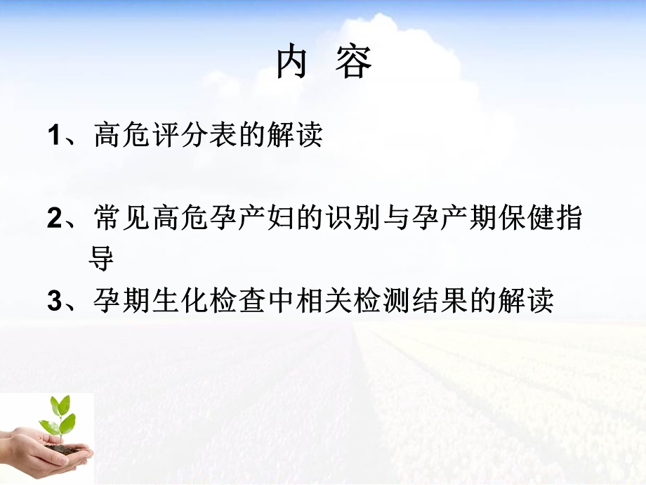 高危孕产妇的识别与管理.ppt_第2页