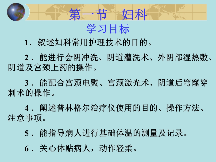 第三章 妇产科护理技术.ppt_第3页