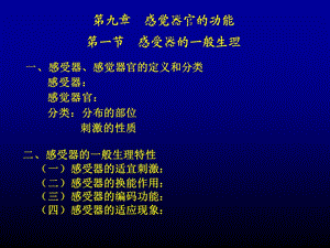 【基础医学】感觉器官的功能.ppt