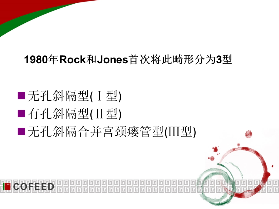 阴道斜隔综合征.ppt_第3页