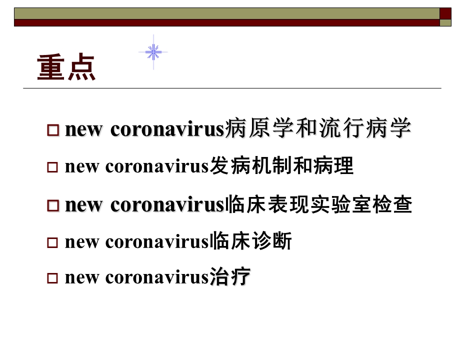 新冠状病毒.ppt_第2页