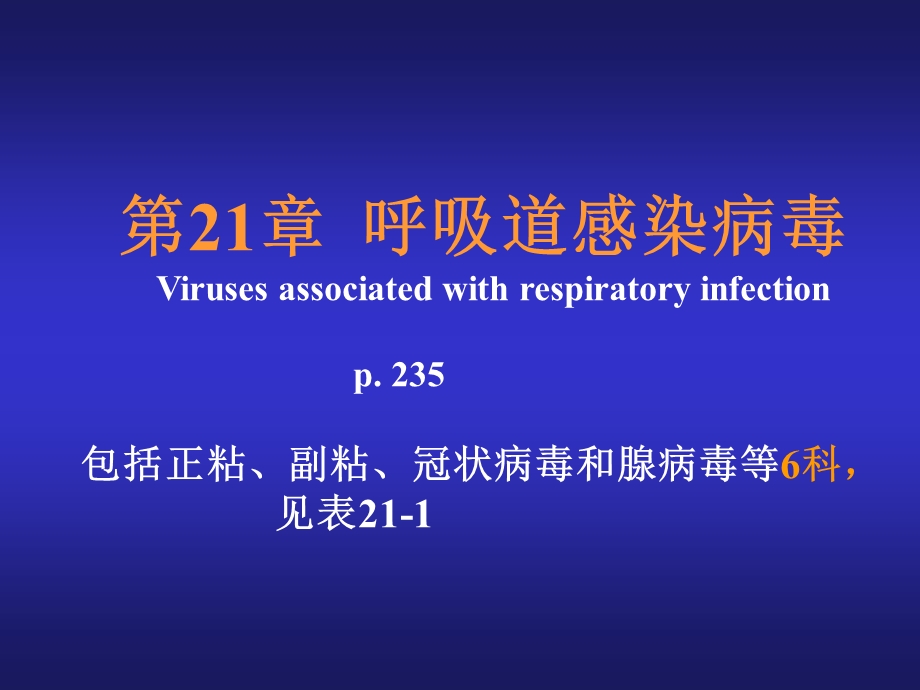 呼吸道感染病毒教学PPT.ppt_第1页