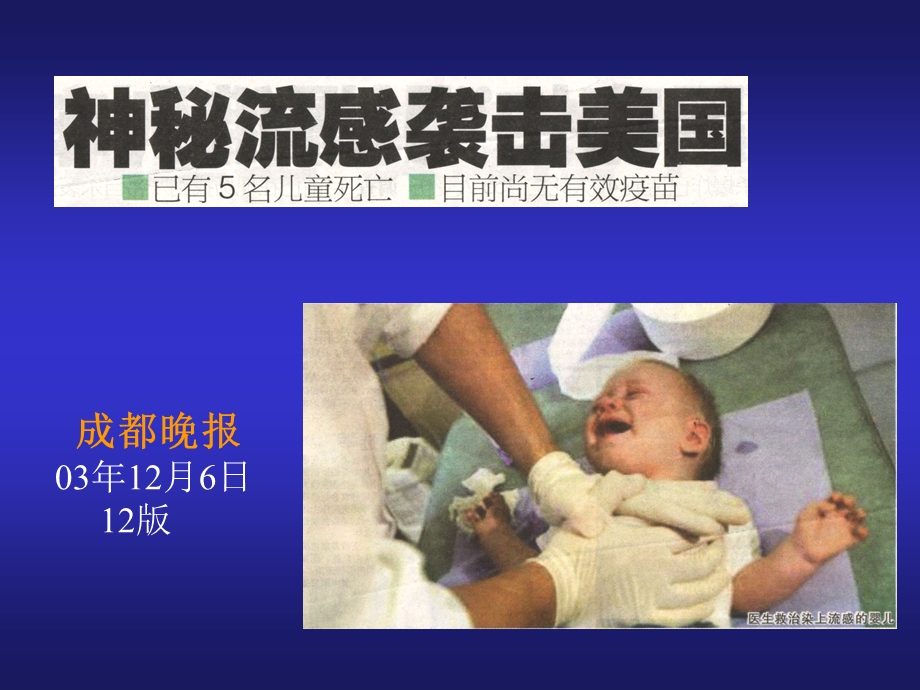 呼吸道感染病毒教学PPT.ppt_第2页