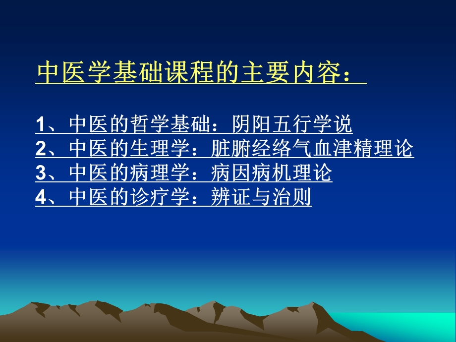 中医学基础绪论.ppt_第2页