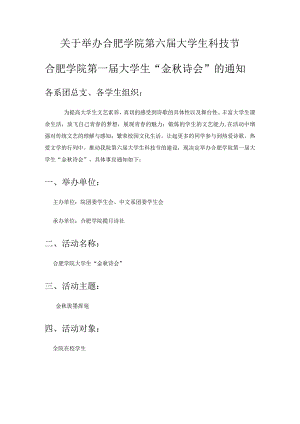 第一届大学生“金秋诗会”.docx