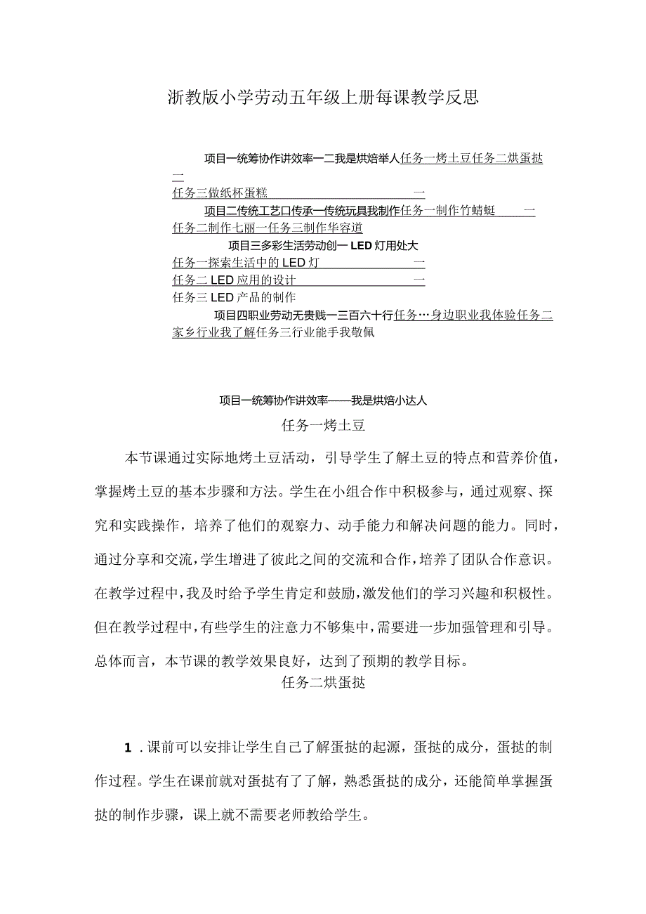 浙教版小学劳动五年级上册每课教学反思（附目录）.docx_第1页