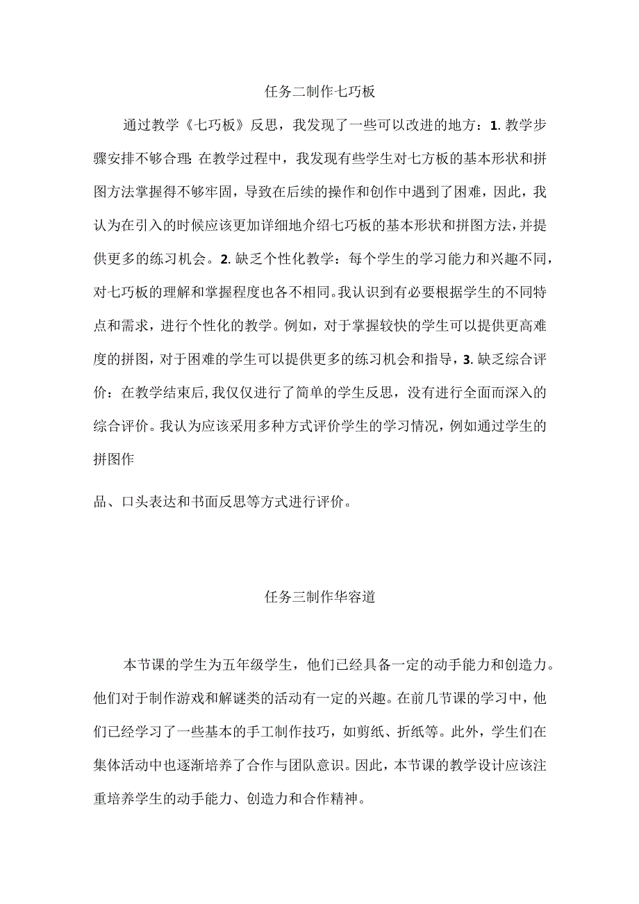 浙教版小学劳动五年级上册每课教学反思（附目录）.docx_第3页