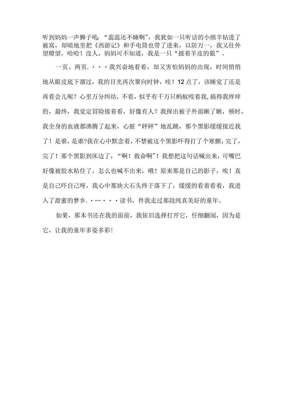 读书让我快乐.docx_第2页