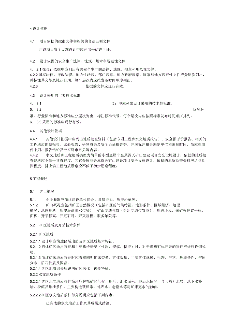 非煤矿山建设项目安全设施设计编写提纲 第2部分：金属非金属露天矿山建设项目安全设施设计 编写提纲（征求意见稿）.docx_第2页