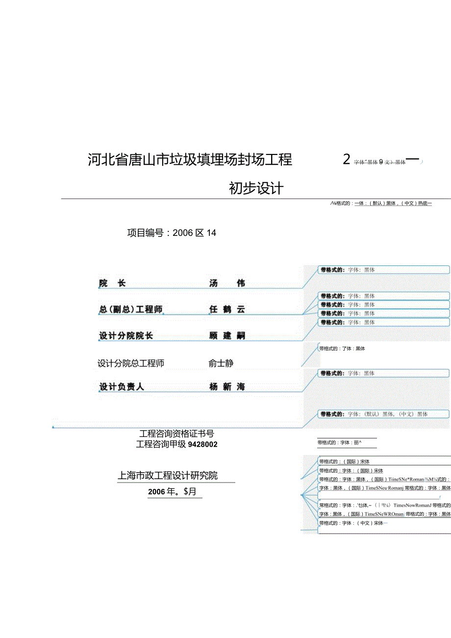 河北省唐山市垃圾填埋场封场工程初步设计.docx_第2页