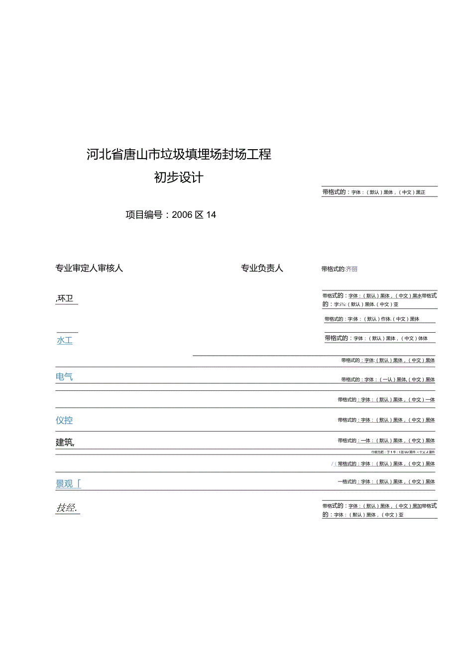 河北省唐山市垃圾填埋场封场工程初步设计.docx_第3页