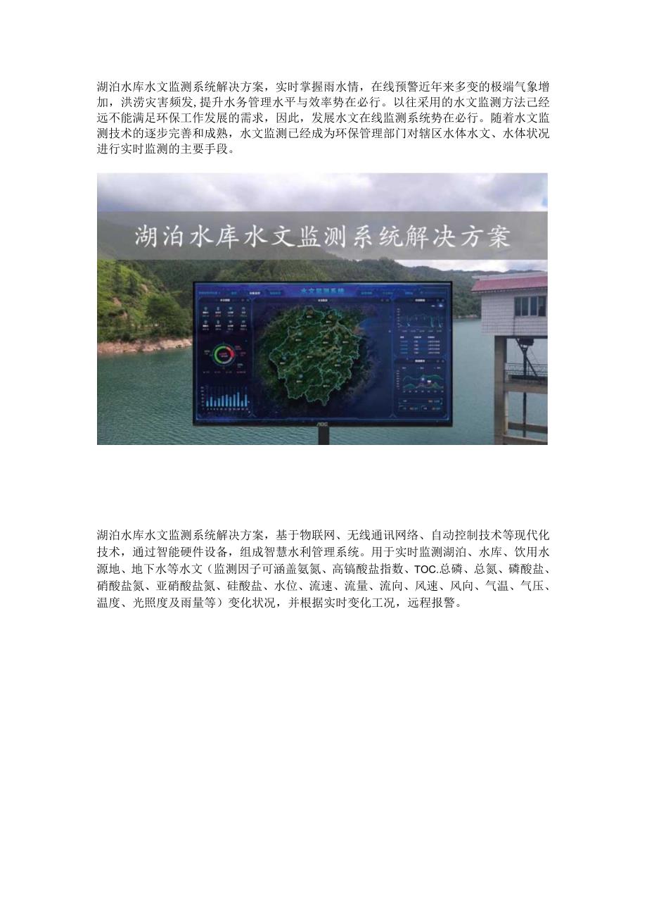 湖泊水库水文监测系统解决方案.docx_第1页