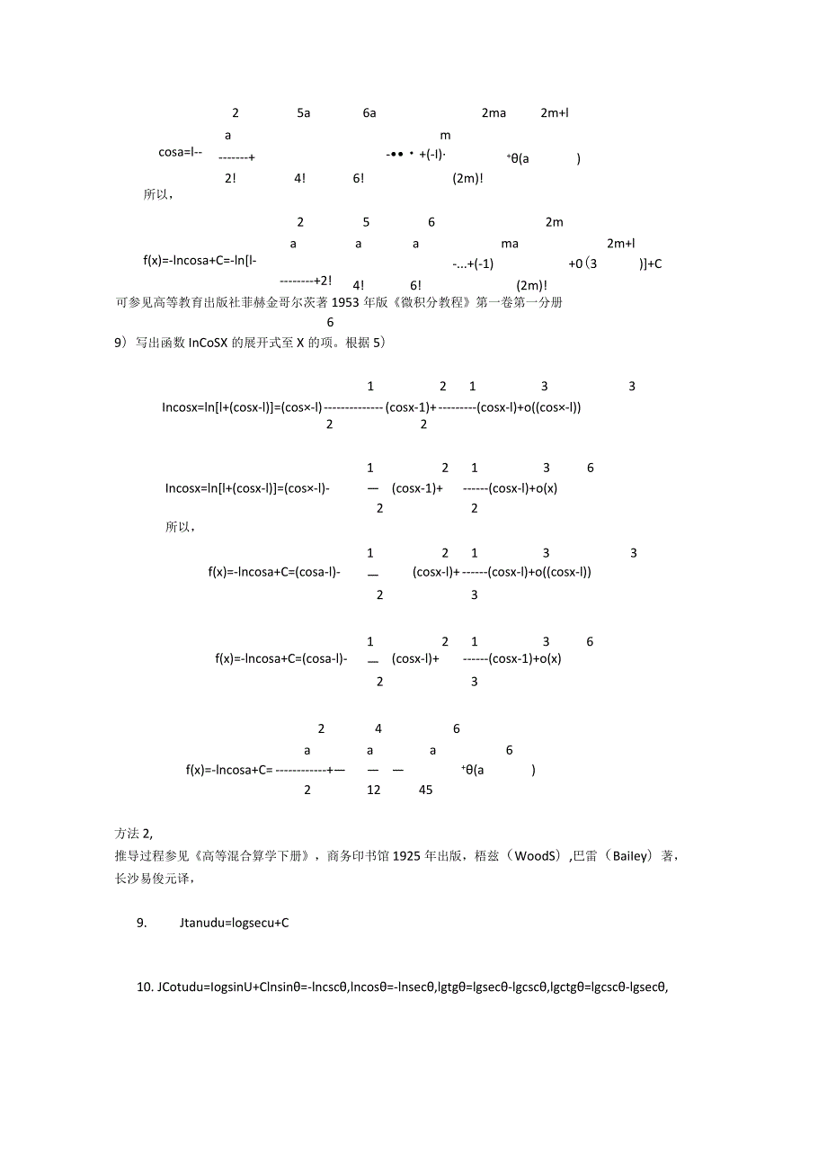 用正割对数计算积分的方法.docx_第3页