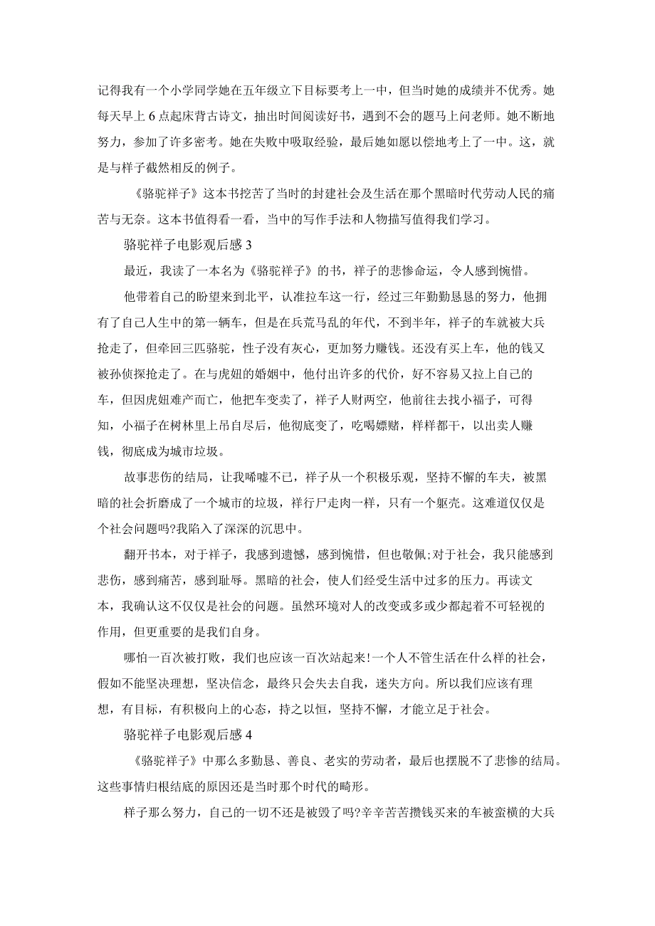 骆驼祥子电影观后感450字8篇.docx_第2页