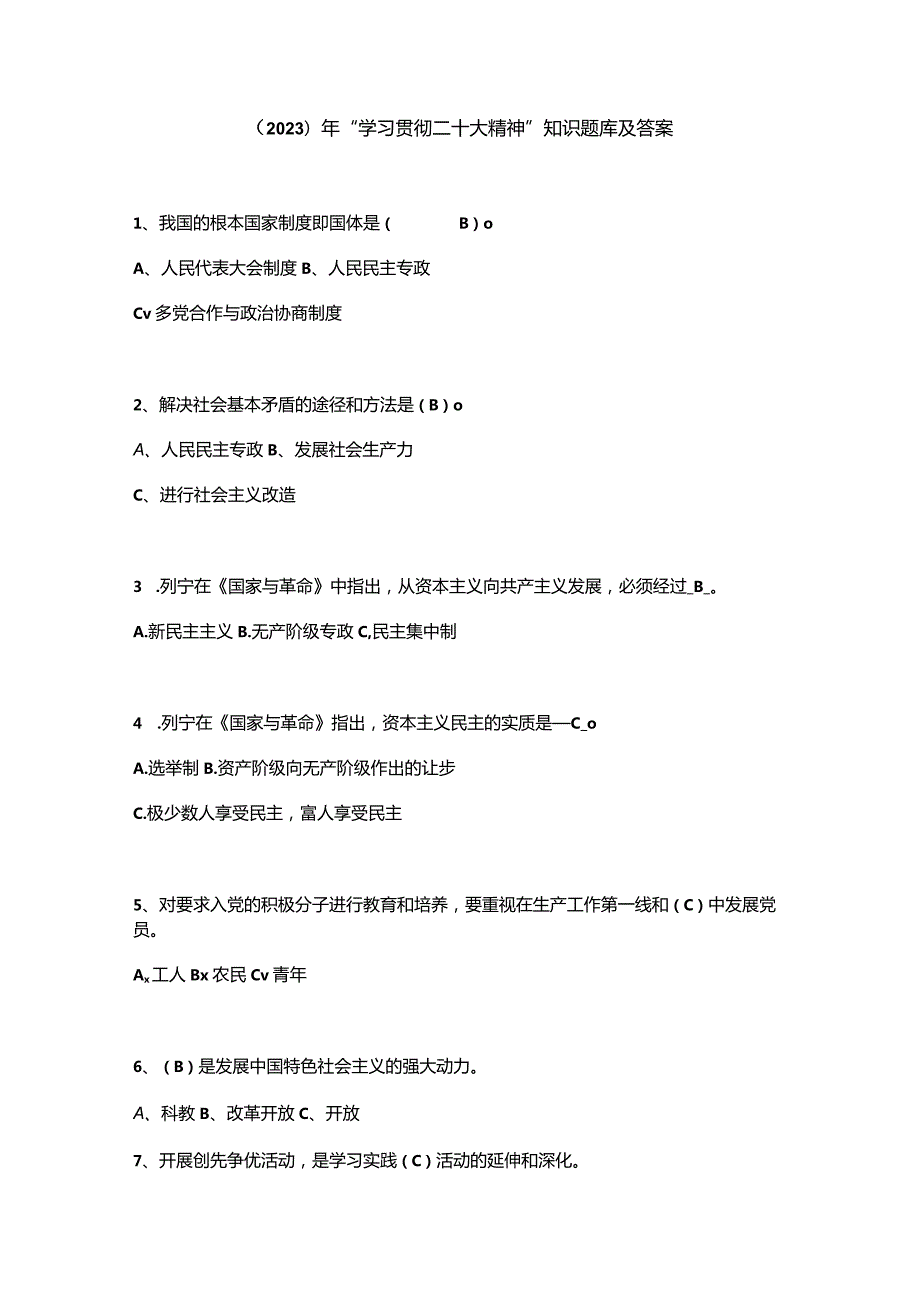 （2023）“学习贯彻二十大精神”知识题库及答案.docx_第1页