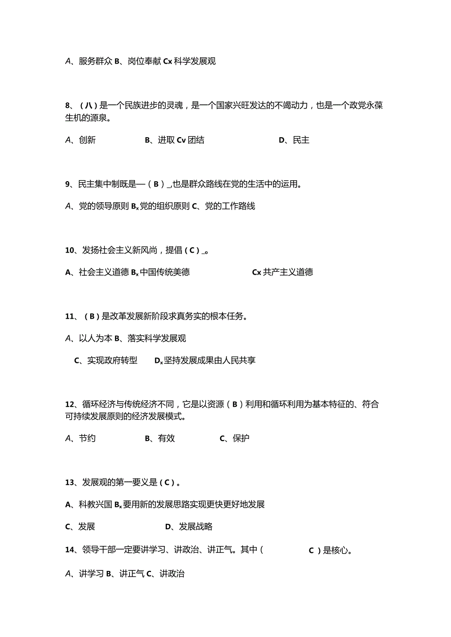 （2023）“学习贯彻二十大精神”知识题库及答案.docx_第2页