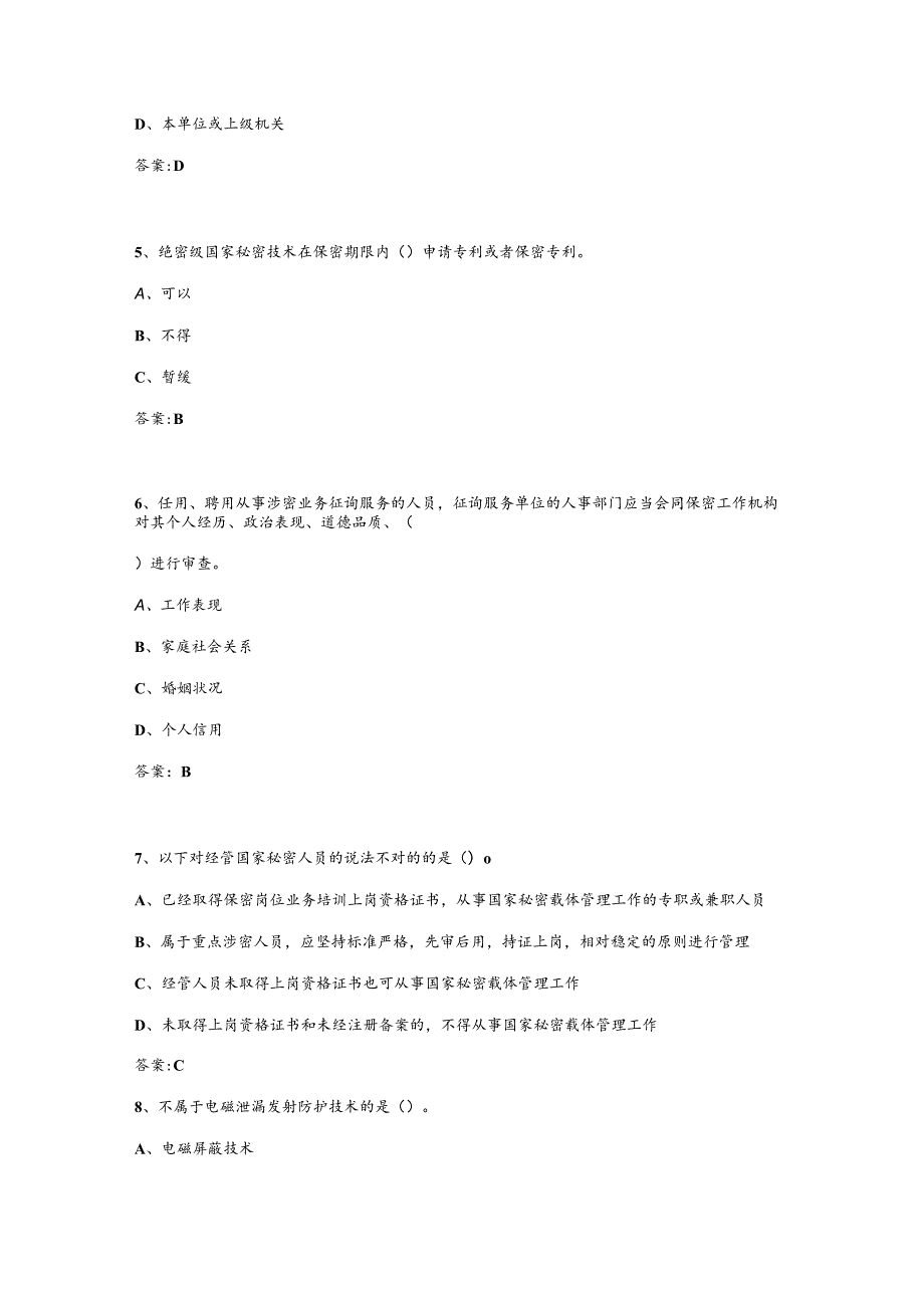 （通用）涉密人员考试试题库及答案.docx_第2页